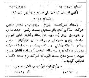 خبر روزنامه رسمی شماره 9813 چاپ شده در تاريخ 1357/05 دقت 100 درباره شرکت ملی صنایع پتروشیمی