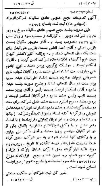 خبر روزنامه رسمی شماره 9813 چاپ شده در تاريخ 1357/05 درباره شرکت آلومراد