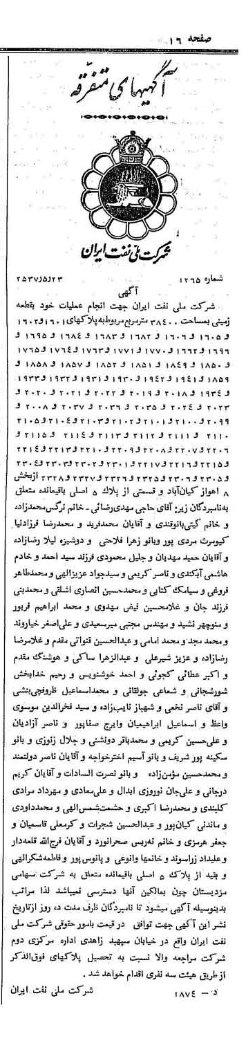 خبر روزنامه رسمی شماره 9813 چاپ شده در تاريخ 1357/05 دقت 92 درباره شرکت ملی نفتکش ایران
