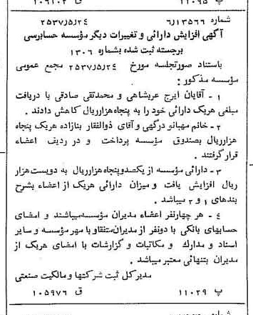خبر روزنامه رسمی شماره 9814 چاپ شده در تاريخ 1357/05 دقت 84 درباره مؤسسه موسسه حسابرسی خبره