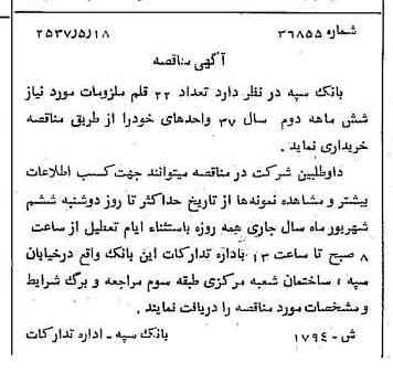 خبر روزنامه رسمی شماره 9815 چاپ شده در تاريخ 1357/05 دقت 100 درباره شرکت بانک سپه