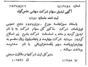 خبر روزنامه رسمی شماره 9817 چاپ شده در تاريخ 1357/06 درباره شرکت گواه