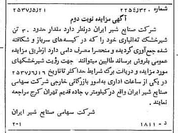 خبر روزنامه رسمی شماره 9818 چاپ شده در تاريخ 1357/06 دقت 100 درباره شرکت صنایع شیر ایران