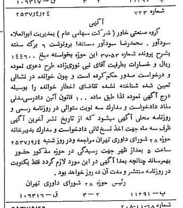 خبر روزنامه رسمی شماره 9818 چاپ شده در تاريخ 1357/06 دقت 80 درباره شرکت گروه صنعتی داور
