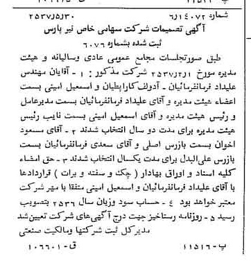 خبر روزنامه رسمی شماره 9818 چاپ شده در تاريخ 1357/06 درباره شرکت نیر پارس