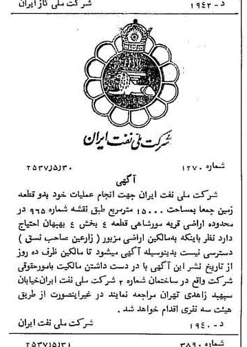 خبر روزنامه رسمی شماره 9819 چاپ شده در تاريخ 1357/06 دقت 92 درباره شرکت ملی نفتکش ایران