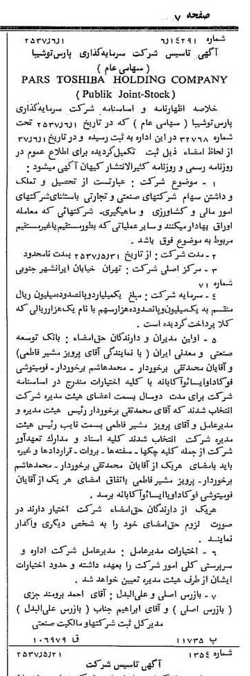 خبر روزنامه رسمی شماره 9821 چاپ شده در تاريخ 1357/06 دقت 91 درباره شرکت سرمایه گذاری پارس توشه