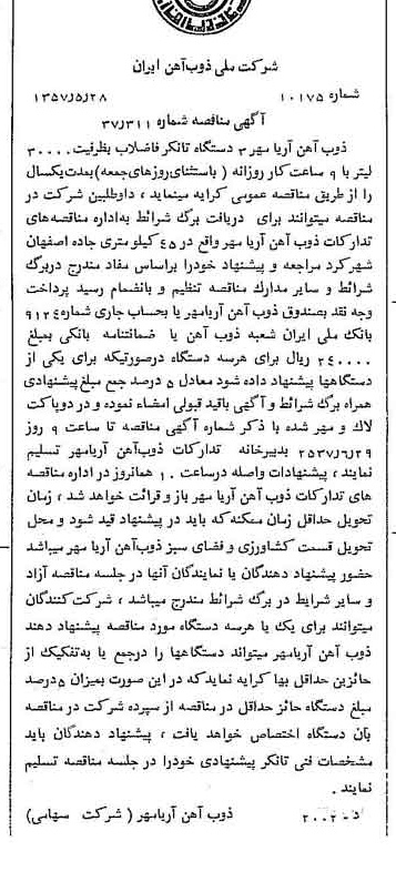 خبر روزنامه رسمی شماره 9822 چاپ شده در تاريخ 1357/06 دقت 94 درباره شرکت ملی ذوب اهن ایران