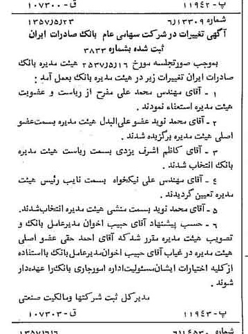 خبر روزنامه رسمی شماره 9824 چاپ شده در تاريخ 1357/06 درباره شرکت بانک صادرات ایران