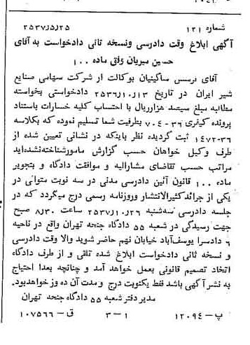 خبر روزنامه رسمی شماره 9826 چاپ شده در تاريخ 1357/06 دقت 100 درباره شرکت صنایع شیر ایران