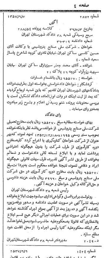 خبر روزنامه رسمی شماره 9827 چاپ شده در تاريخ 1357/06 دقت 100 درباره شرکت ملی صنایع پتروشیمی