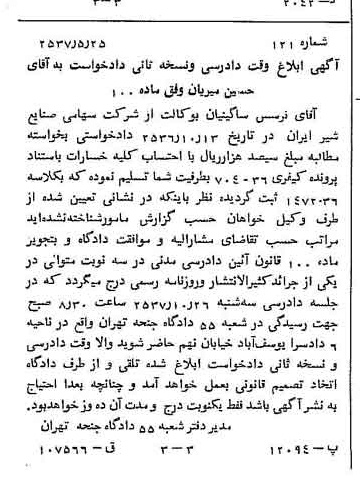 خبر روزنامه رسمی شماره 9828 چاپ شده در تاريخ 1357/06 دقت 83 درباره شرکت صنایع شیر ایران