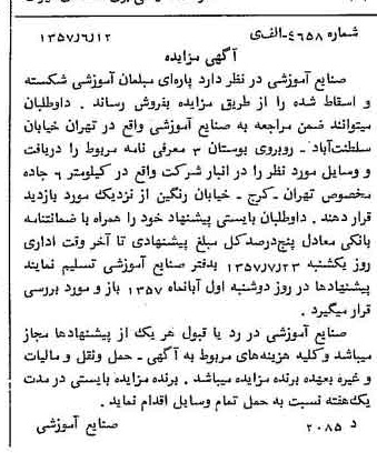 خبر روزنامه رسمی شماره 9829 چاپ شده در تاريخ 1357/06 دقت 100 درباره شرکت صنایع آموزشی