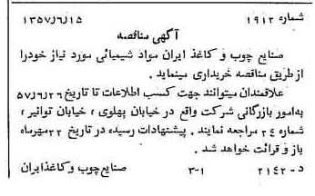 خبر روزنامه رسمی شماره 9831 چاپ شده در تاريخ 1357/06 دقت 89 درباره شرکت صنایع چوب و کاغذ ایران چوکا