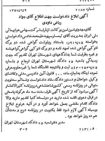 خبر روزنامه رسمی شماره 9832 چاپ شده در تاريخ 1357/06 دقت 88 درباره شرکت هواپیمایی ایران