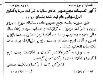 خبر روزنامه رسمی شماره 9832 چاپ شده در تاريخ 1357/06 دقت 87 درباره شرکت گروه سرمایه گذاری البرز