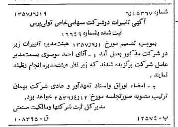 خبر روزنامه رسمی شماره 9832 چاپ شده در تاريخ 1357/06 درباره شرکت تولی پرس