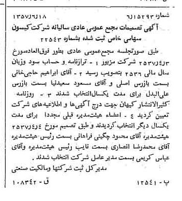 خبر روزنامه رسمی شماره 9832 چاپ شده در تاريخ 1357/06 درباره شرکت کیسون