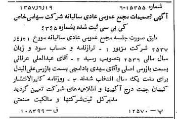 خبر روزنامه رسمی شماره 9832 چاپ شده در تاريخ 1357/06 درباره شرکت کی بی سی