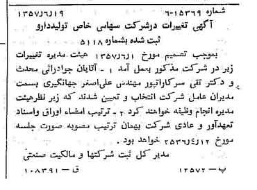 خبر روزنامه رسمی شماره 9832 چاپ شده در تاريخ 1357/06 درباره شرکت تولید دارو