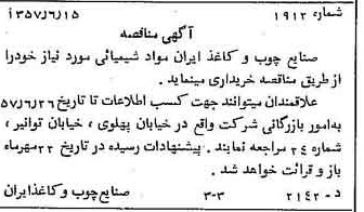 خبر روزنامه رسمی شماره 9833 چاپ شده در تاريخ 1357/06 دقت 89 درباره شرکت صنایع چوب و کاغذ ایران چوکا