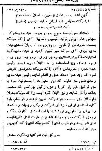 خبر روزنامه رسمی شماره 9833 چاپ شده در تاريخ 1357/06 درباره شرکت ایرانی تولید اتومبیل سایپا