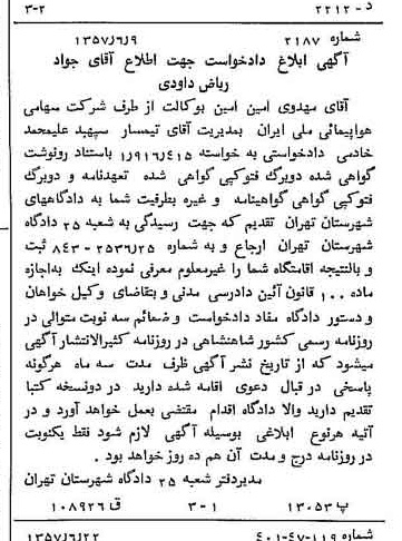 خبر روزنامه رسمی شماره 9838 چاپ شده در تاريخ 1357/06 دقت 88 درباره شرکت هواپیمایی ایران