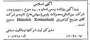 خبر روزنامه رسمی شماره 9838 چاپ شده در تاريخ 1357/06 دقت 100 درباره شرکت بین المللی محصولات پارس