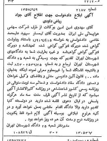 خبر روزنامه رسمی شماره 9839 چاپ شده در تاريخ 1357/06 دقت 88 درباره شرکت هواپیمایی ایران