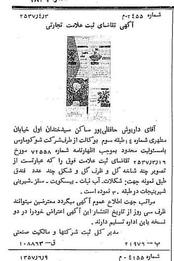 خبر روزنامه رسمی شماره 9839 چاپ شده در تاريخ 1357/06 دقت 82 درباره شرکت شوکو پارس