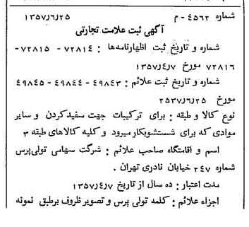 خبر روزنامه رسمی شماره 9839 چاپ شده در تاريخ 1357/06 دقت 100 درباره شرکت تولی پرس