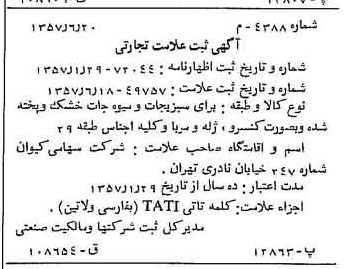 خبر روزنامه رسمی شماره 9839 چاپ شده در تاريخ 1357/06 دقت 100 درباره شرکت کیوان