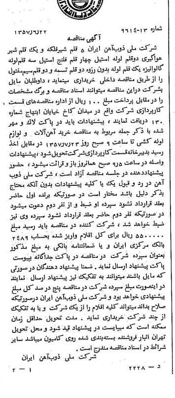 خبر روزنامه رسمی شماره 9840 چاپ شده در تاريخ 1357/07 دقت 94 درباره شرکت ملی ذوب اهن ایران