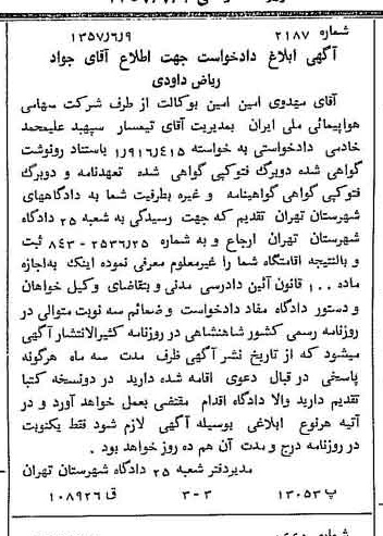 خبر روزنامه رسمی شماره 9840 چاپ شده در تاريخ 1357/07 دقت 88 درباره شرکت هواپیمایی ایران