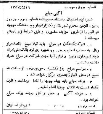 خبر روزنامه رسمی شماره 9844 چاپ شده در تاريخ 1357/07 دقت 100 درباره شرکت شهرداری اصفهان