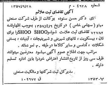 خبر روزنامه رسمی شماره 9845 چاپ شده در تاريخ 1357/07 دقت 100 درباره شرکت صنعتی مینو