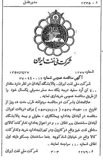 خبر روزنامه رسمی شماره 9846 چاپ شده در تاريخ 1357/07 دقت 92 درباره شرکت ملی نفتکش ایران