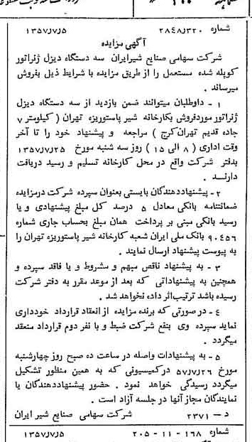 خبر روزنامه رسمی شماره 9848 چاپ شده در تاريخ 1357/07 دقت 100 درباره شرکت صنایع شیر ایران