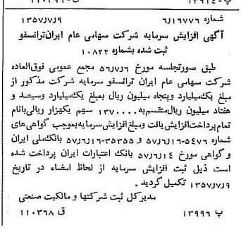 خبر روزنامه رسمی شماره 9849 چاپ شده در تاريخ 1357/07 درباره شرکت ایران ترانسفو