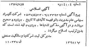 خبر روزنامه رسمی شماره 9850 چاپ شده در تاريخ 1357/07 دقت 100 درباره شرکت آلومراد