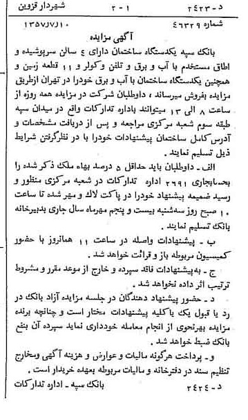 خبر روزنامه رسمی شماره 9851 چاپ شده در تاريخ 1357/07 دقت 100 درباره شرکت بانک سپه