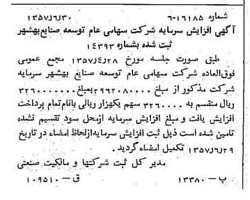 خبر روزنامه رسمی شماره 9851 چاپ شده در تاريخ 1357/07 درباره شرکت توسعه صنایع بهشهر