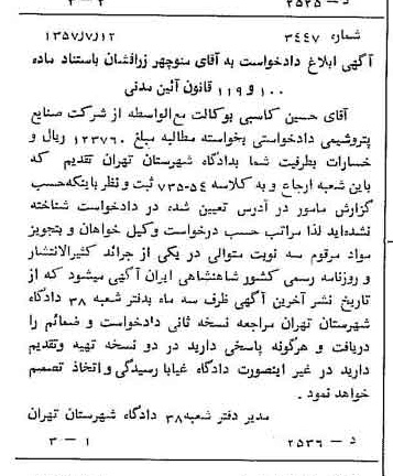 خبر روزنامه رسمی شماره 9858 چاپ شده در تاريخ 1357/08 دقت 87 درباره شرکت ملی صنایع پتروشیمی