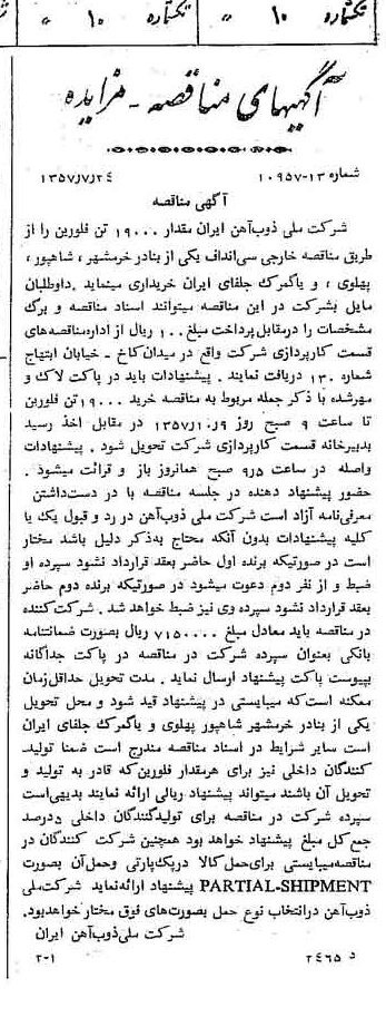 خبر روزنامه رسمی شماره 9859 چاپ شده در تاريخ 1357/08 دقت 94 درباره شرکت ملی ذوب اهن ایران