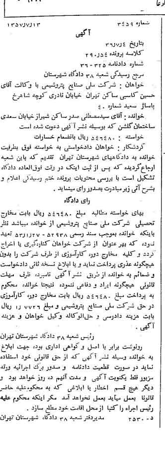 خبر روزنامه رسمی شماره 9859 چاپ شده در تاريخ 1357/08 دقت 100 درباره شرکت ملی صنایع پتروشیمی