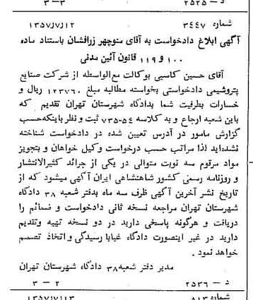 خبر روزنامه رسمی شماره 9859 چاپ شده در تاريخ 1357/08 دقت 87 درباره شرکت ملی صنایع پتروشیمی