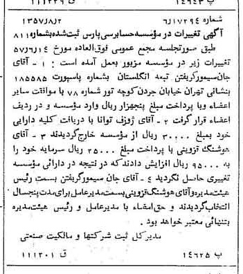 خبر روزنامه رسمی شماره 9859 چاپ شده در تاريخ 1357/08 دقت 80 درباره مؤسسه حسابرسی پارس