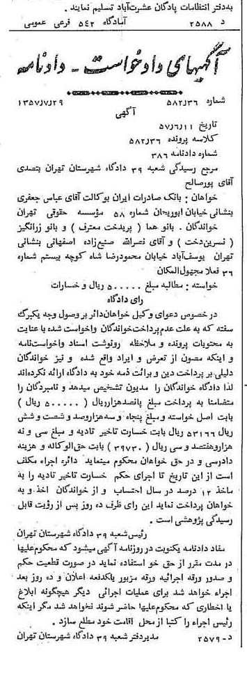 خبر روزنامه رسمی شماره 9860 چاپ شده در تاريخ 1357/08 دقت 100 درباره شرکت بانک صادرات ایران