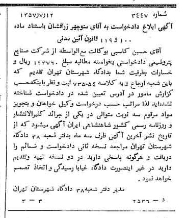 خبر روزنامه رسمی شماره 9860 چاپ شده در تاريخ 1357/08 دقت 87 درباره شرکت ملی صنایع پتروشیمی