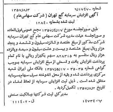 خبر روزنامه رسمی شماره 9860 چاپ شده در تاريخ 1357/08 دقت 100 درباره شرکت گچ تهران